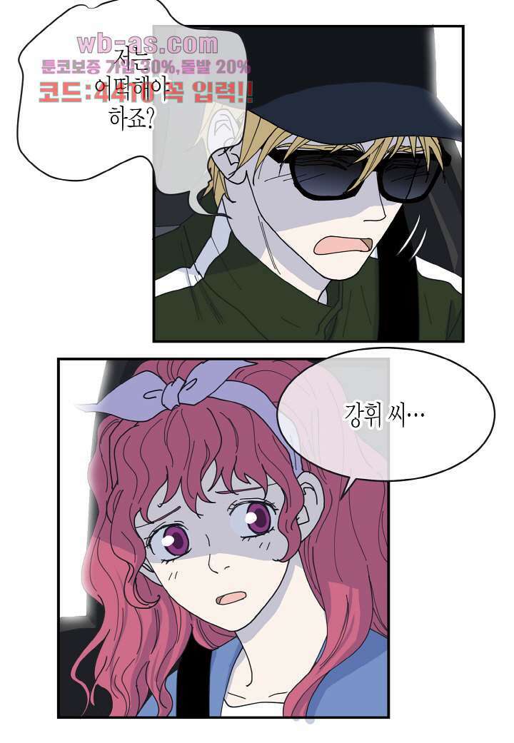 울트라 비서 87화 4