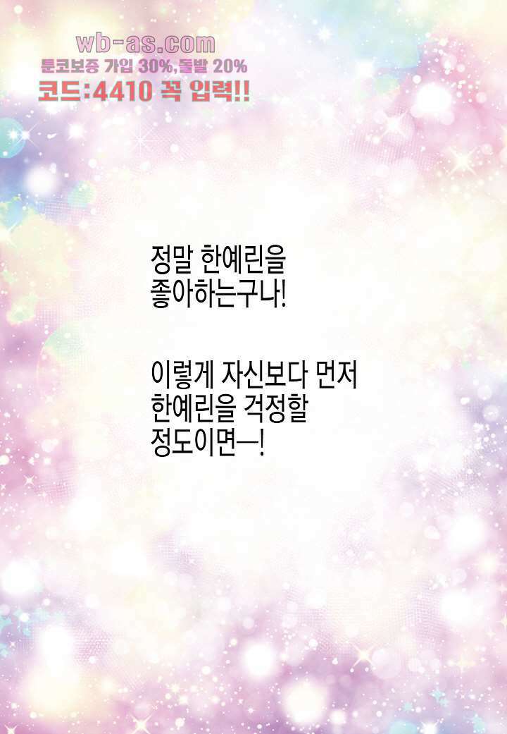 울트라 비서 87화 5