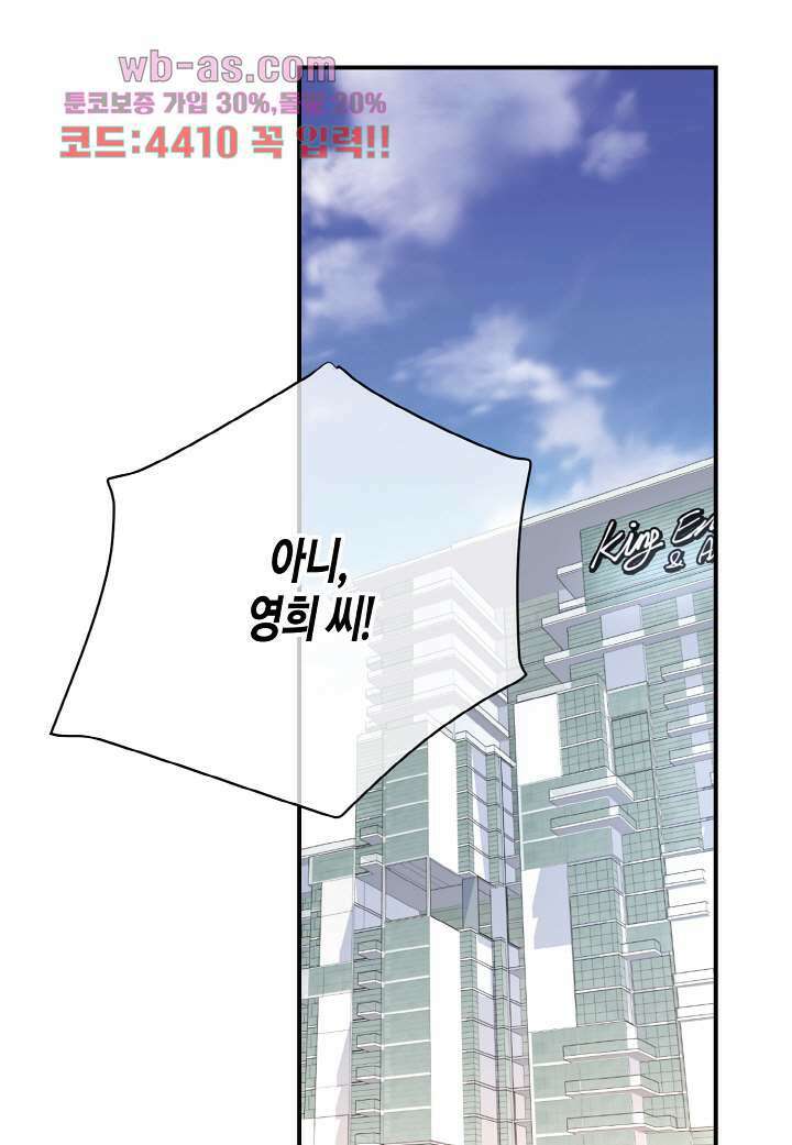 울트라 비서 87화 6