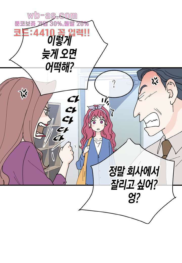 울트라 비서 87화 7
