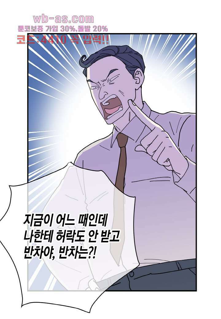 울트라 비서 87화 8