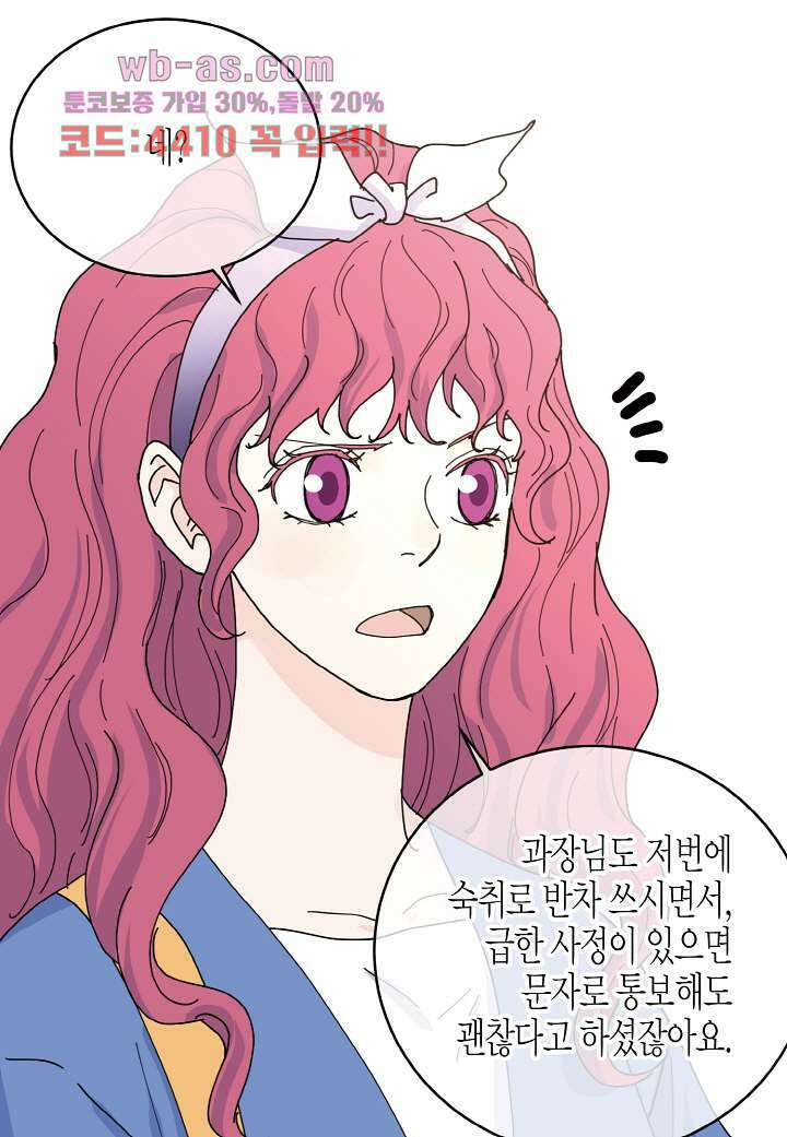 울트라 비서 87화 9
