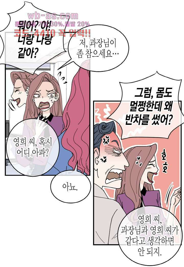 울트라 비서 87화 10
