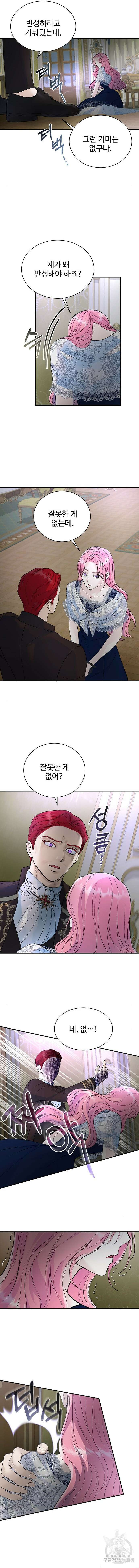 시한부인 줄 알았어요! 30화 5