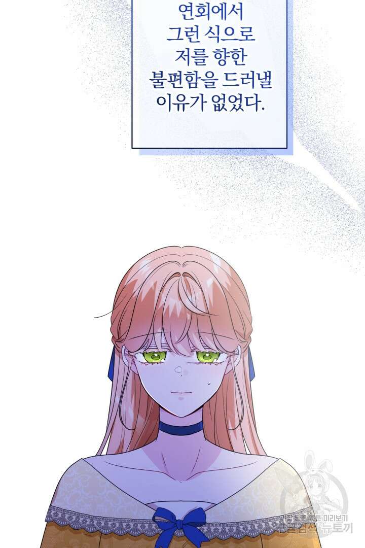 로맨스는 없다(리디) 26화 2