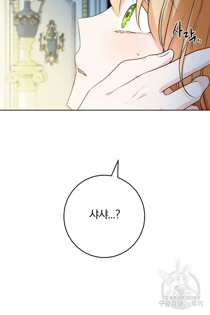 로맨스는 없다(리디) 26화 7