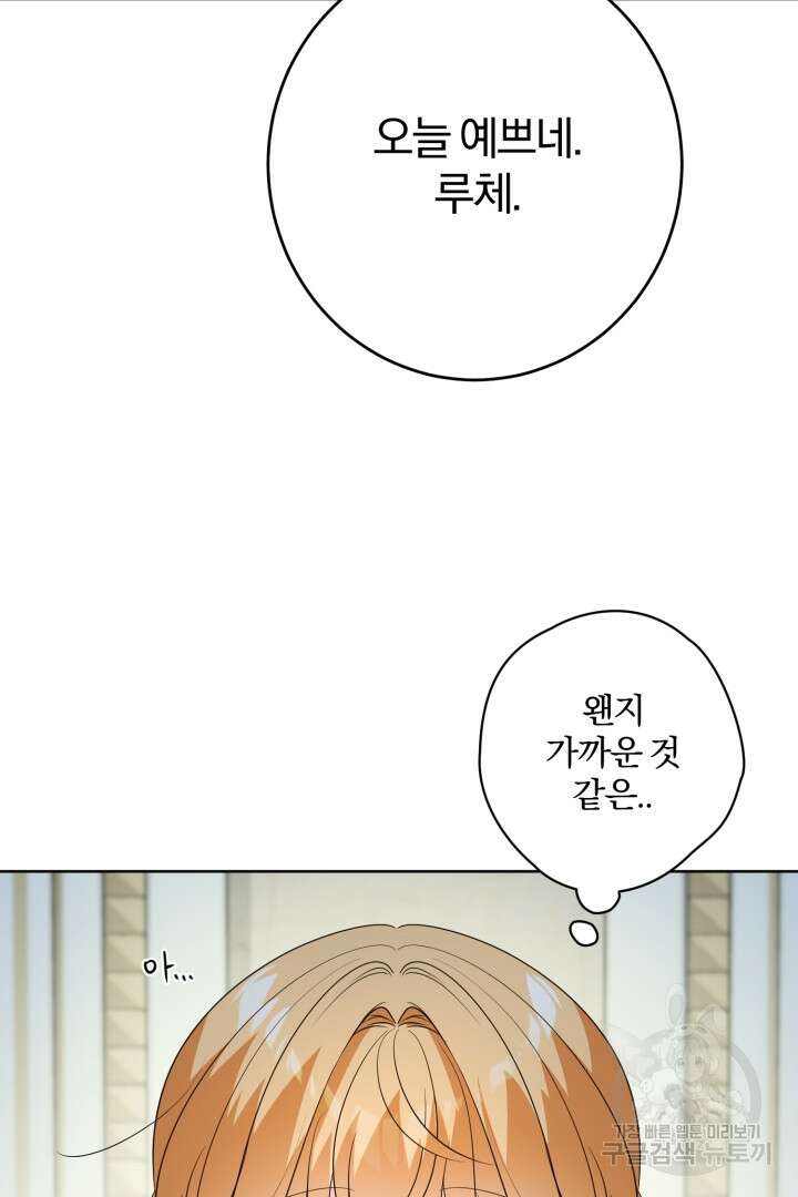 로맨스는 없다(리디) 26화 11