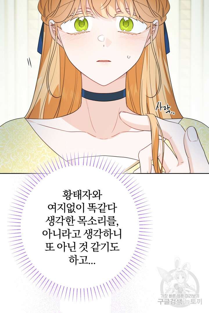 로맨스는 없다(리디) 26화 12