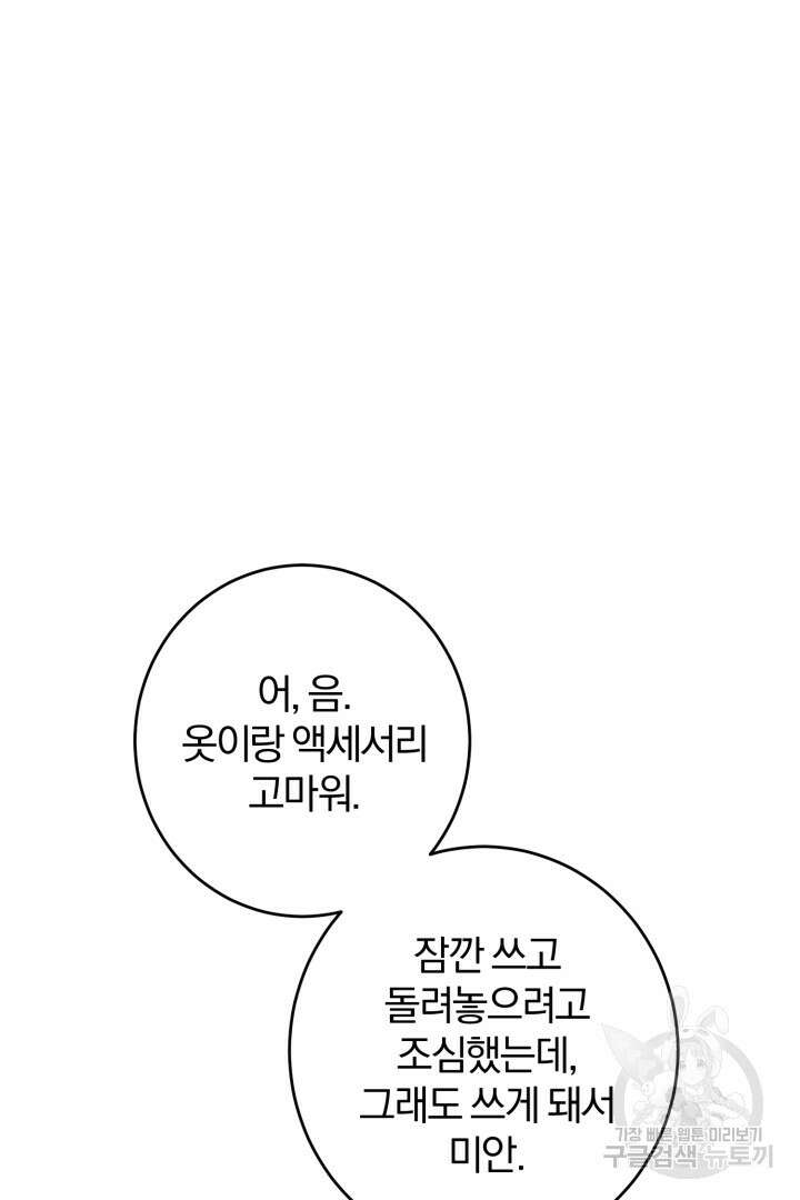 로맨스는 없다(리디) 26화 14