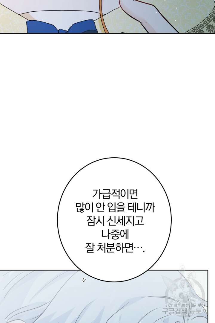 로맨스는 없다(리디) 26화 16