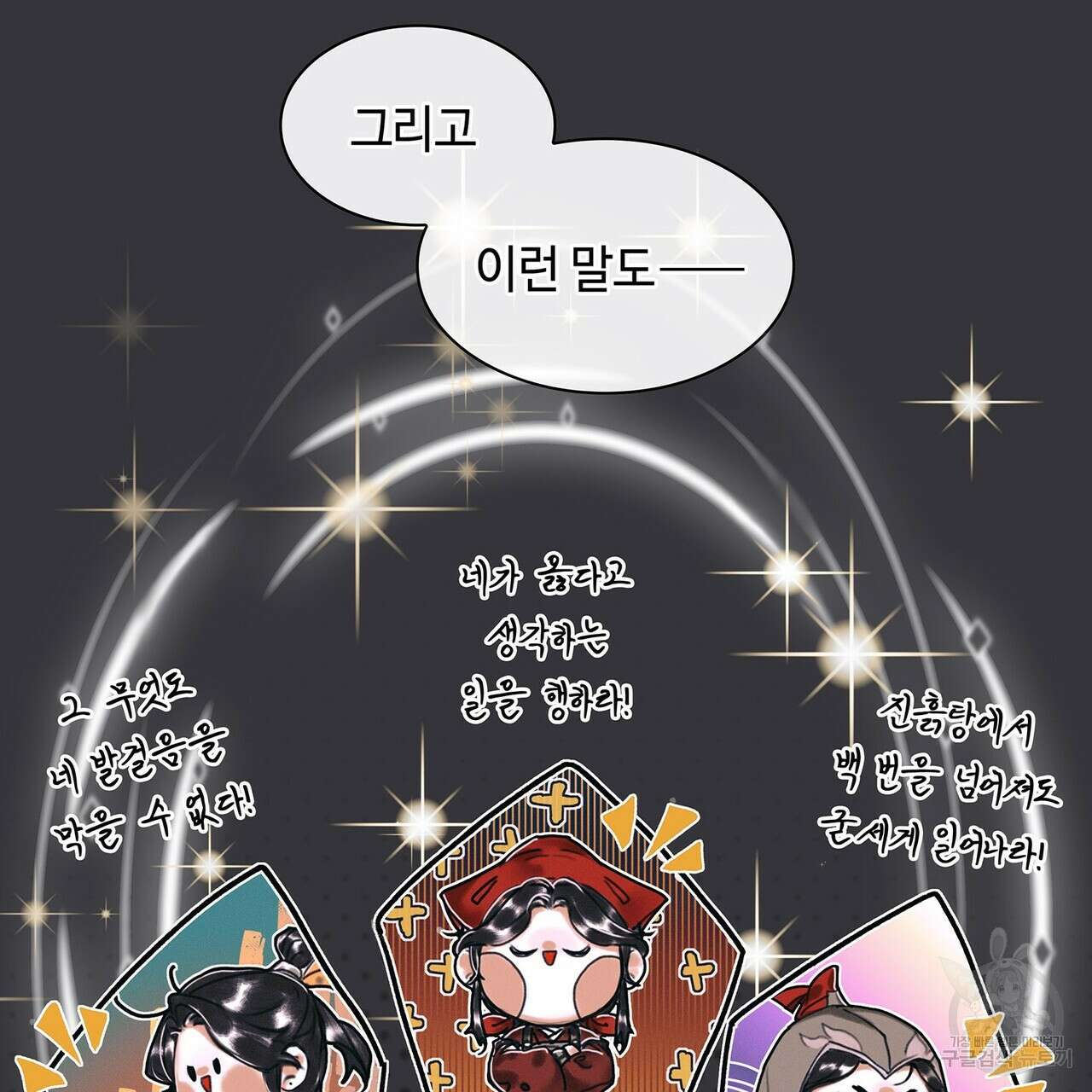 천관사복 48화 7
