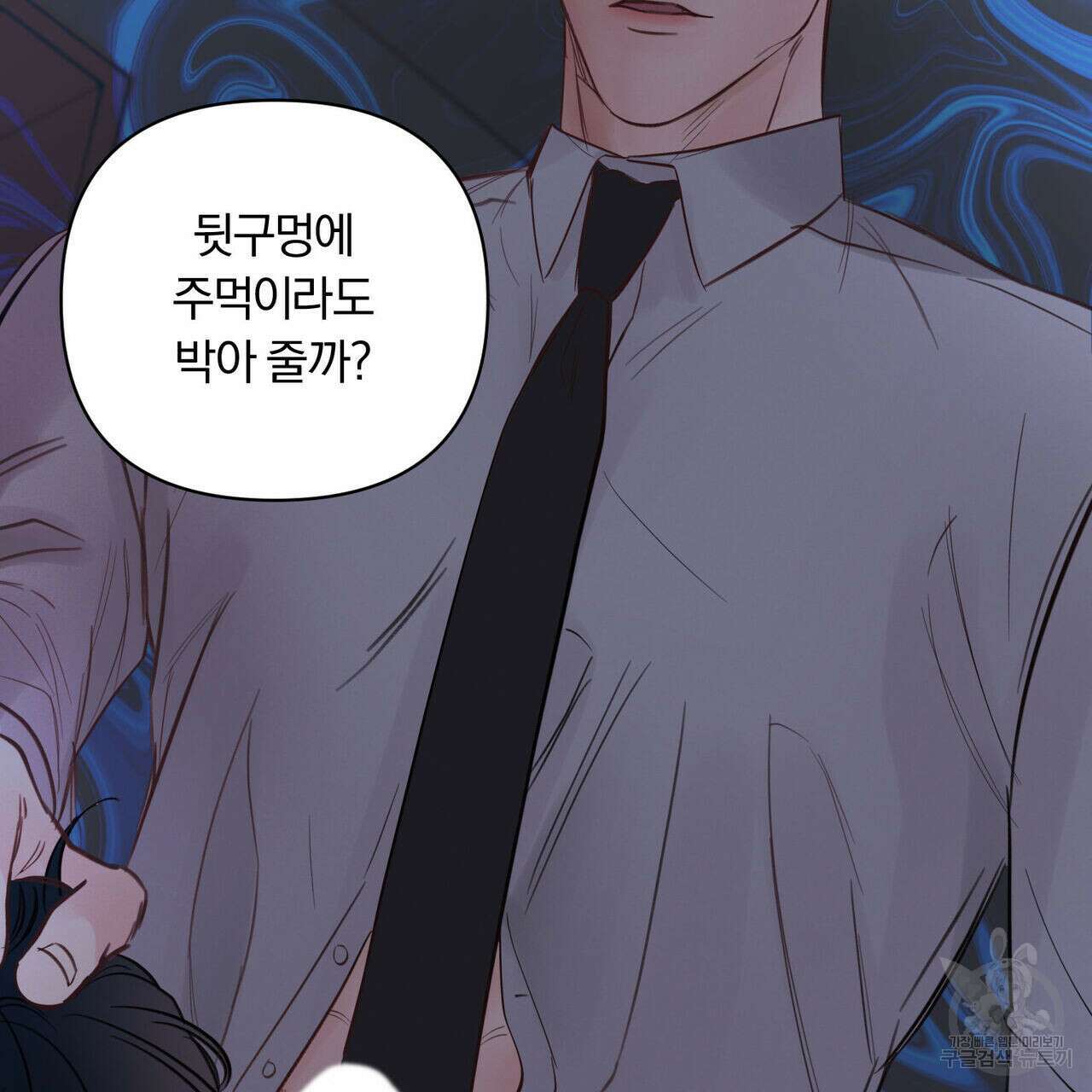 토요일의 주인님 4화 2