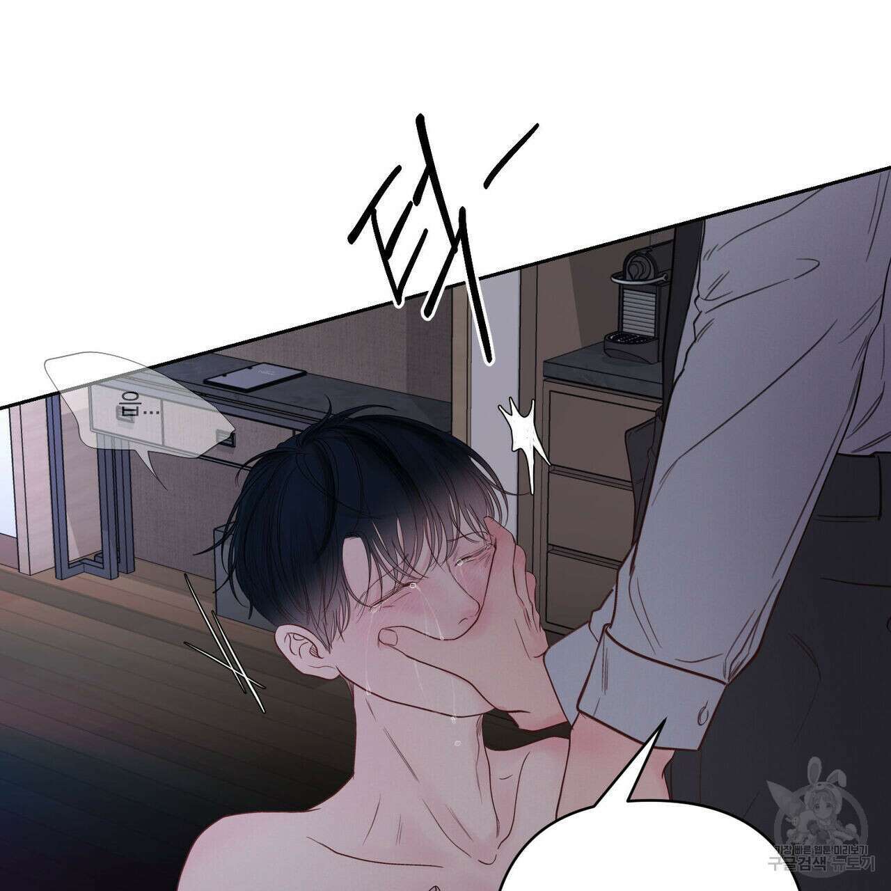토요일의 주인님 4화 9