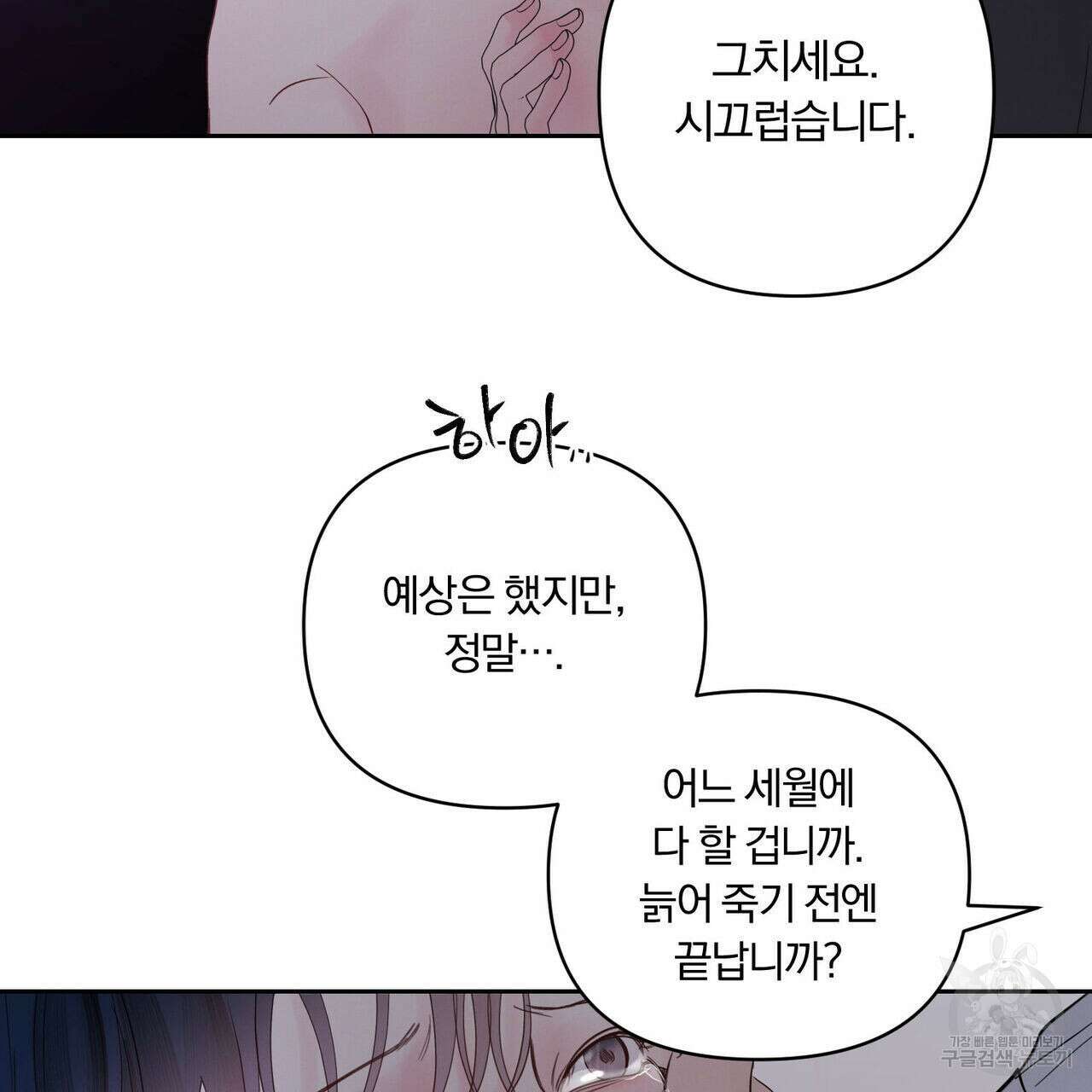 토요일의 주인님 4화 10