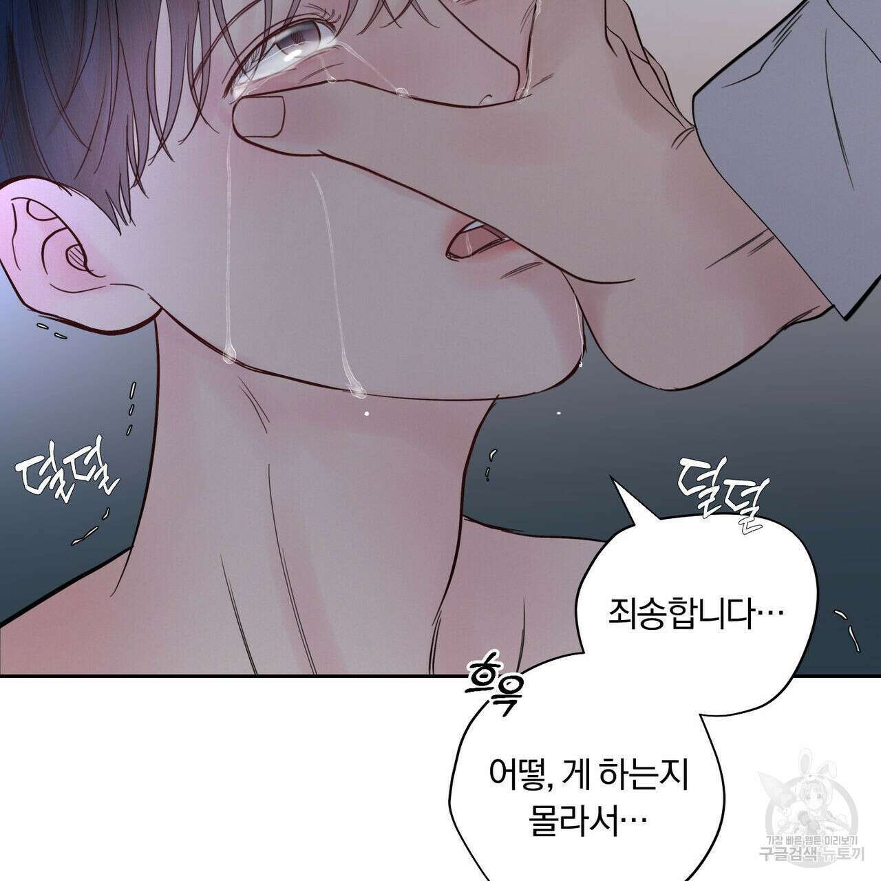 토요일의 주인님 4화 11