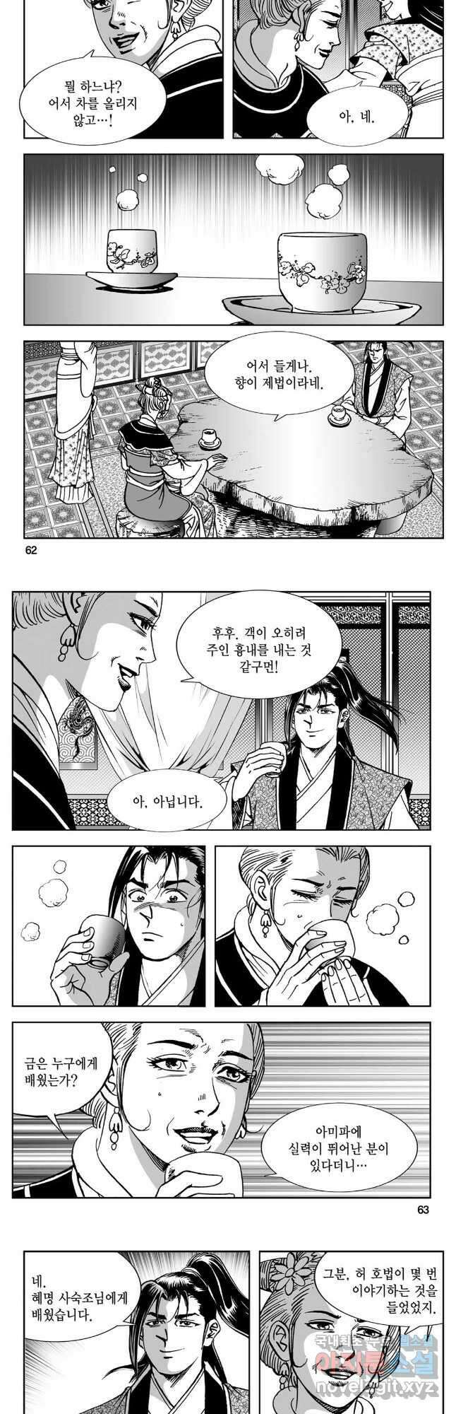 황성 강호남아 컬렉션 설향 1부 80화 2