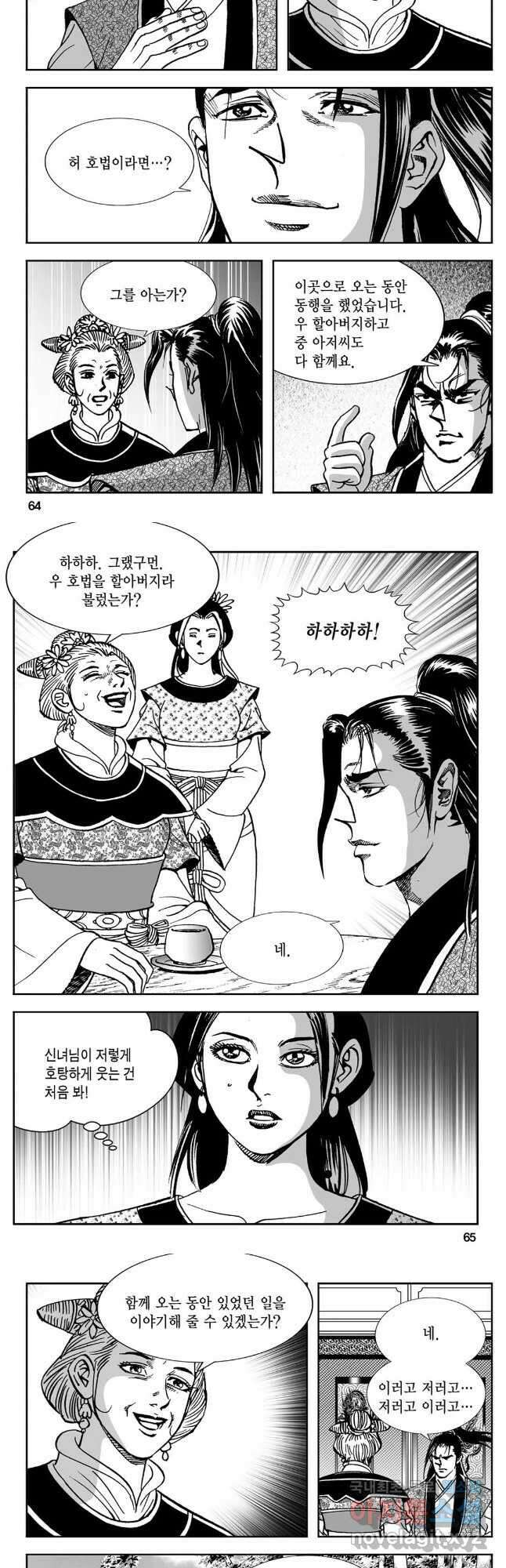 황성 강호남아 컬렉션 설향 1부 80화 3