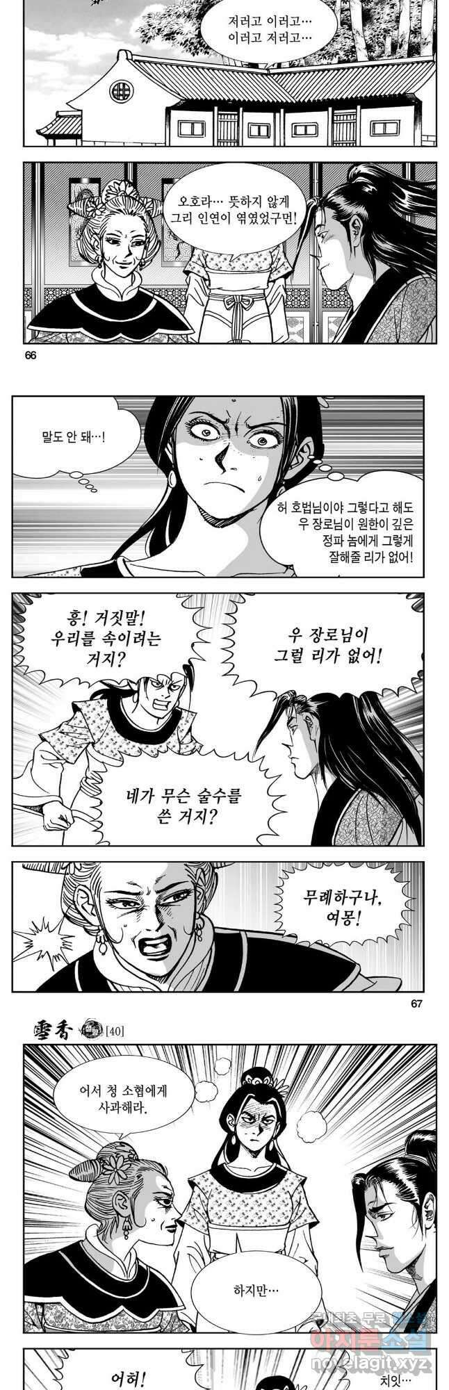 황성 강호남아 컬렉션 설향 1부 80화 4