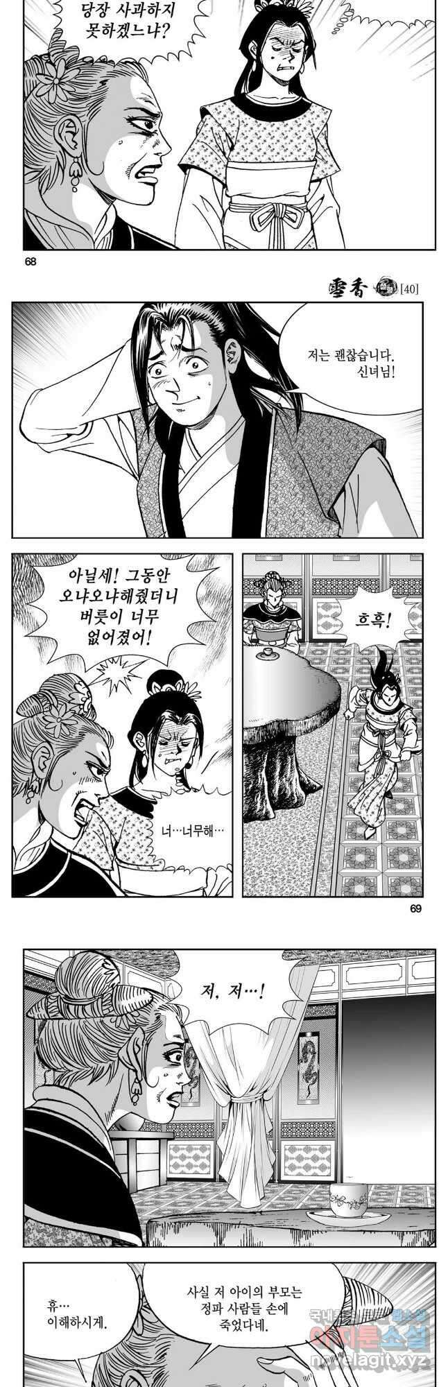 황성 강호남아 컬렉션 설향 1부 80화 5