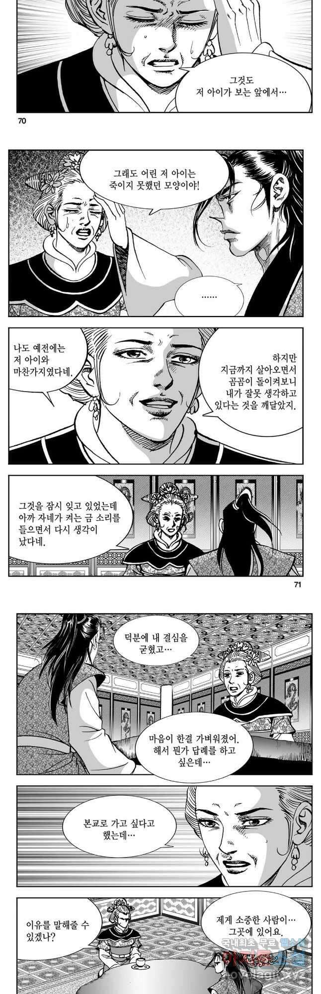 황성 강호남아 컬렉션 설향 1부 80화 6