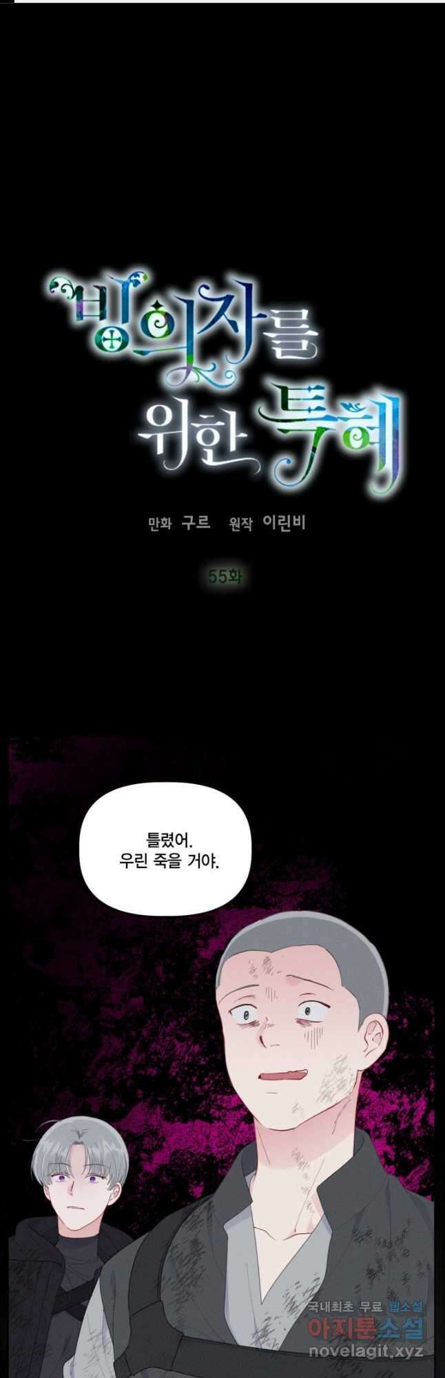 빙의자를 위한 특혜 55화 1