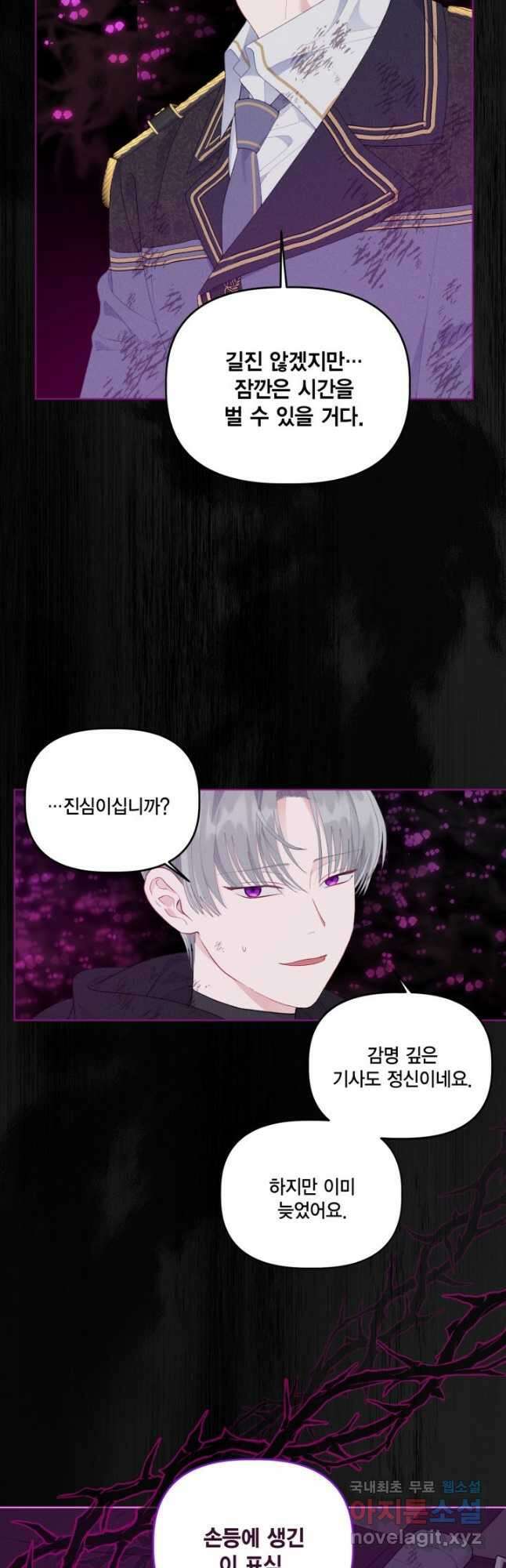 빙의자를 위한 특혜 55화 3