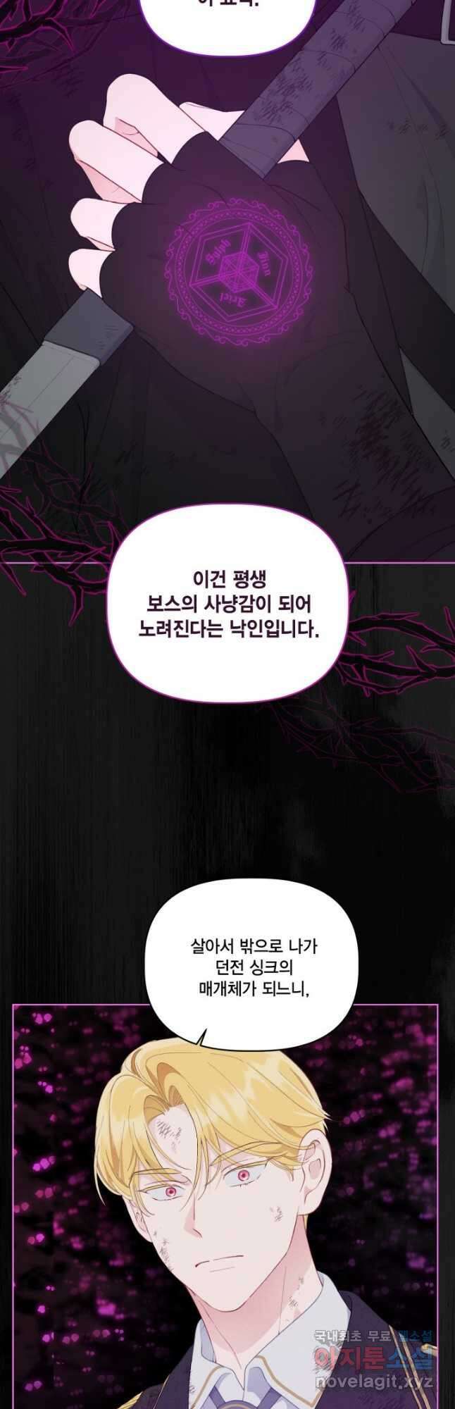 빙의자를 위한 특혜 55화 4