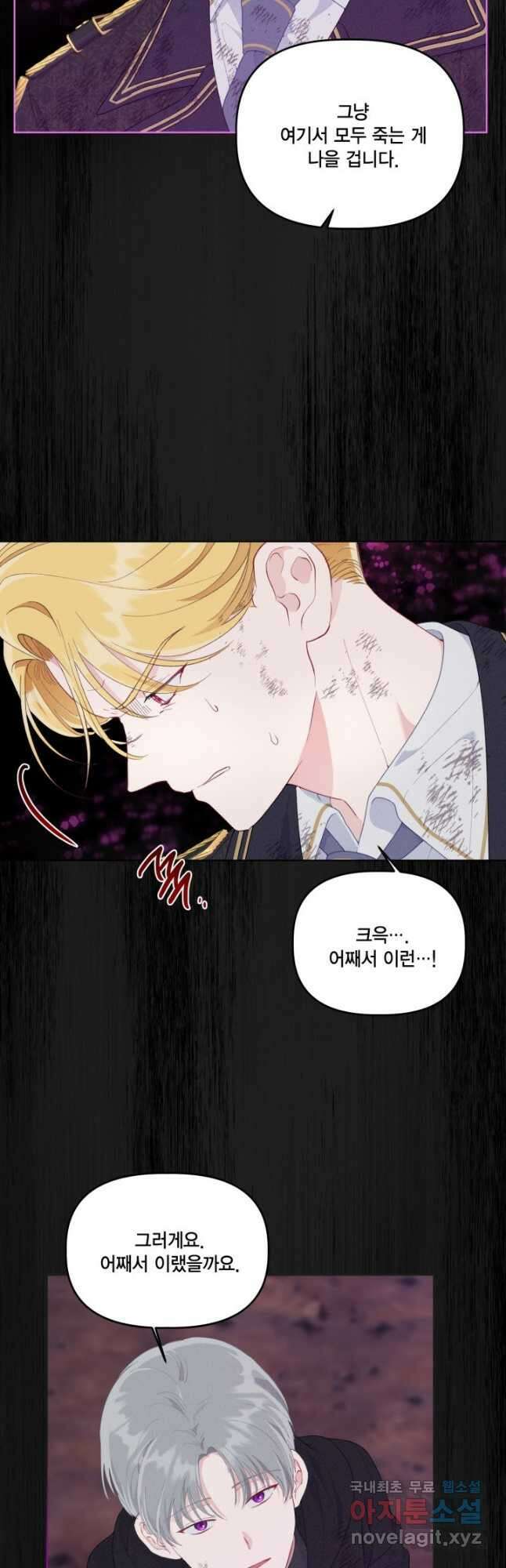 빙의자를 위한 특혜 55화 5