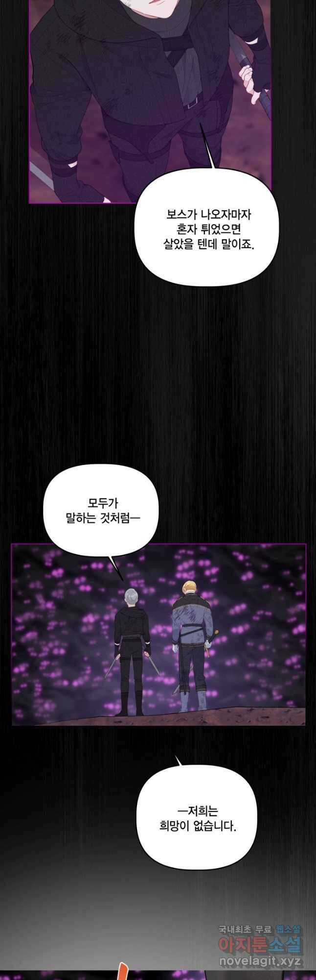 빙의자를 위한 특혜 55화 6