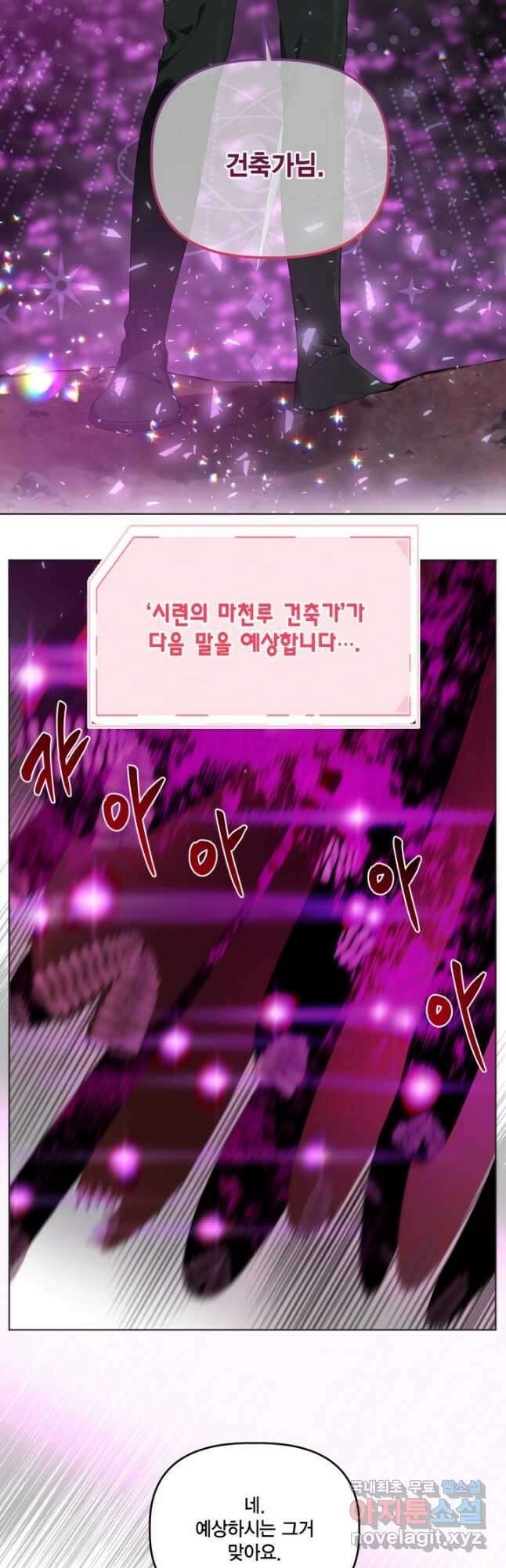 빙의자를 위한 특혜 55화 8