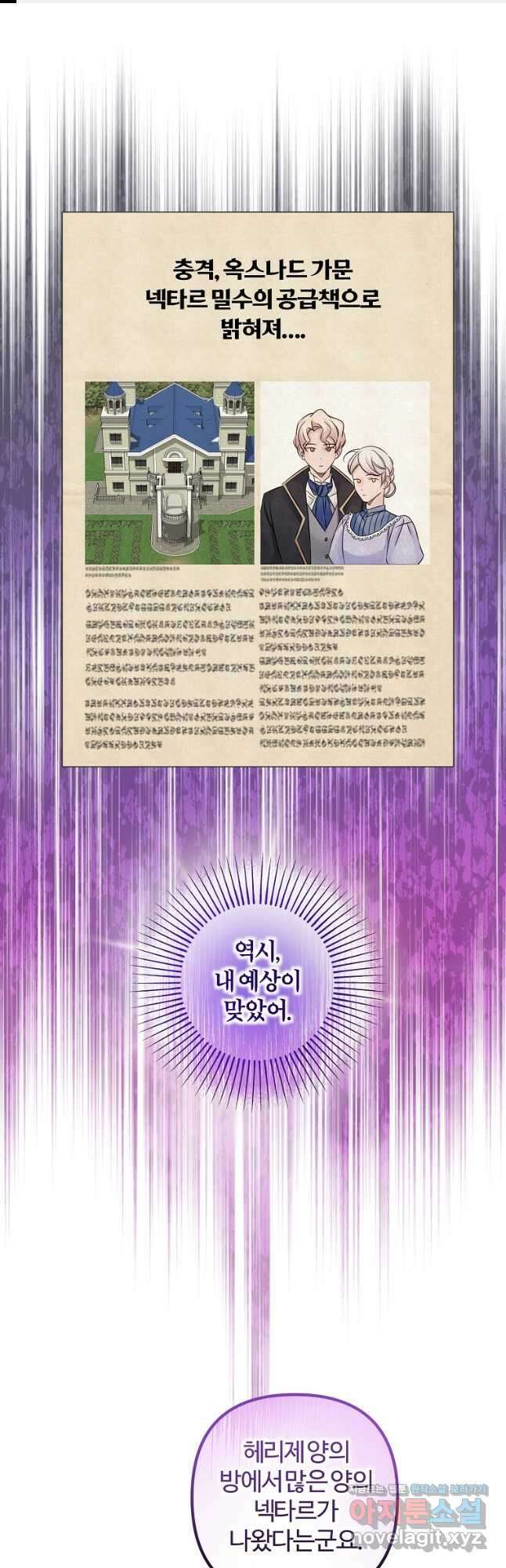 멜린의 구세 플랜 29화 1