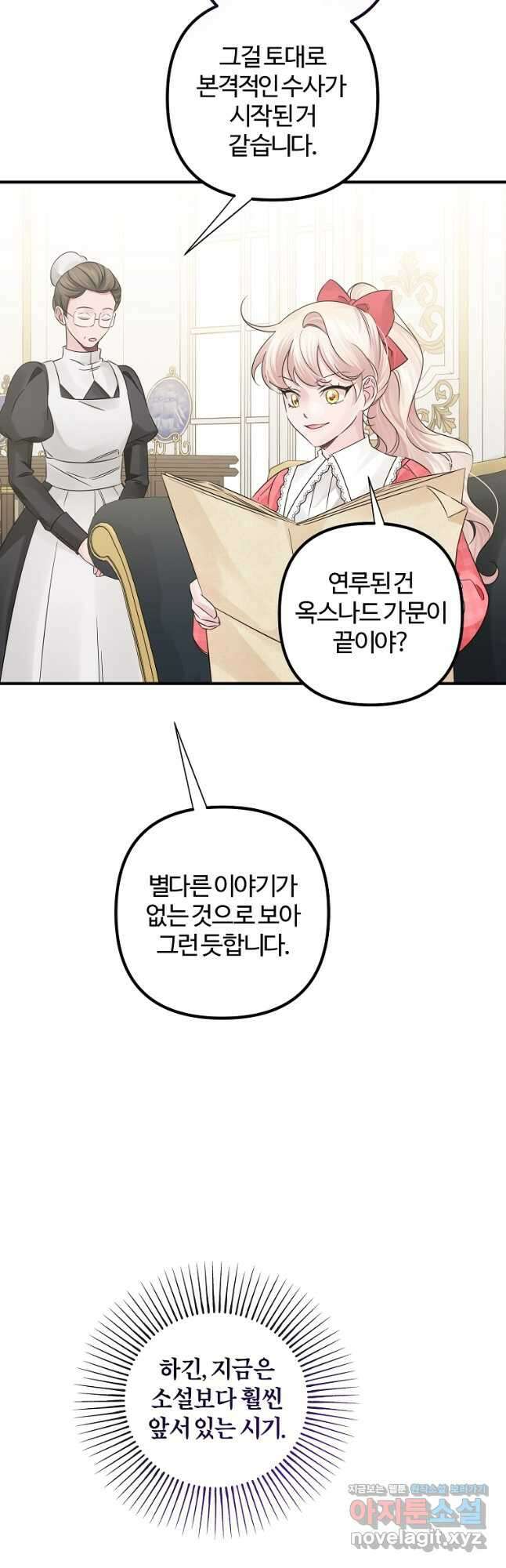 멜린의 구세 플랜 29화 2