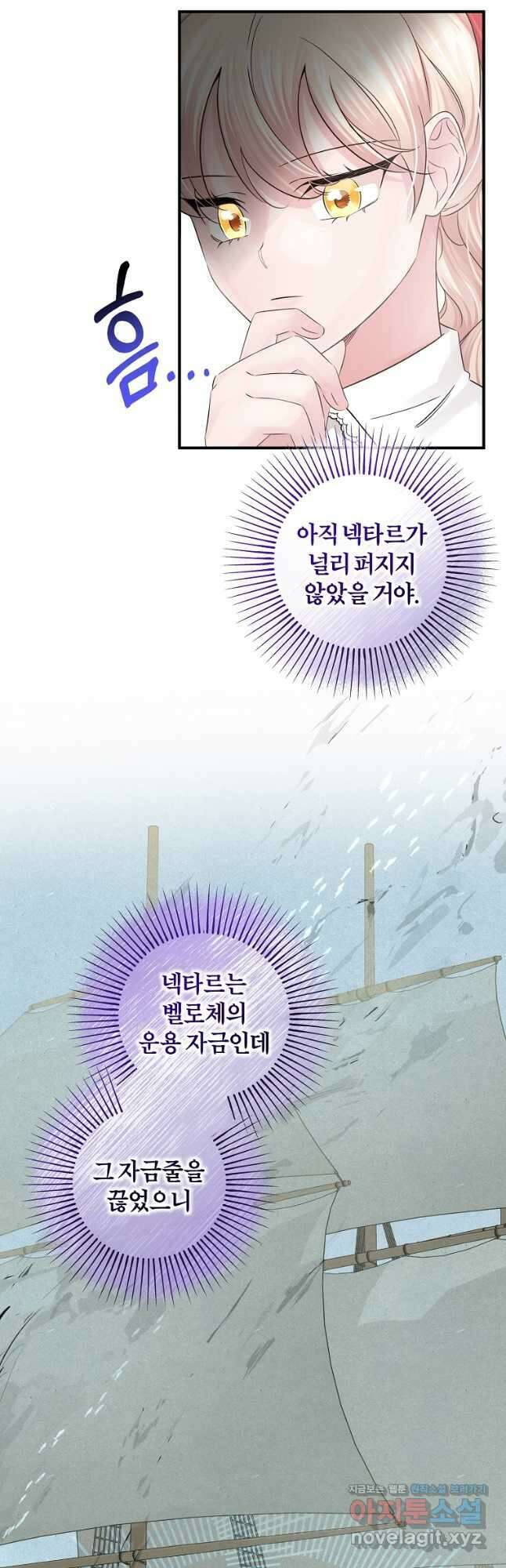 멜린의 구세 플랜 29화 3