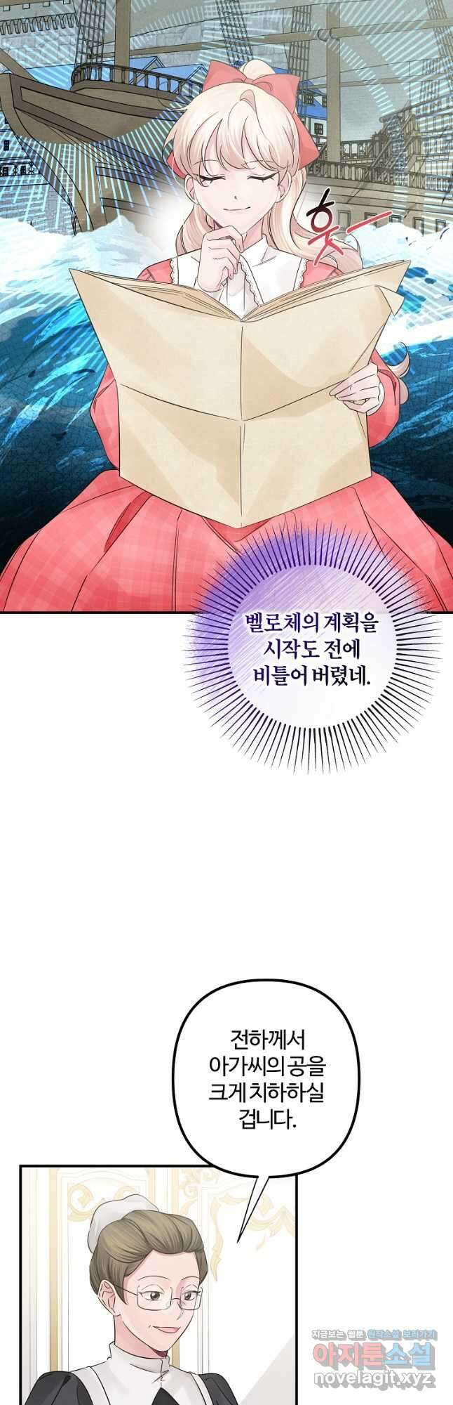 멜린의 구세 플랜 29화 4