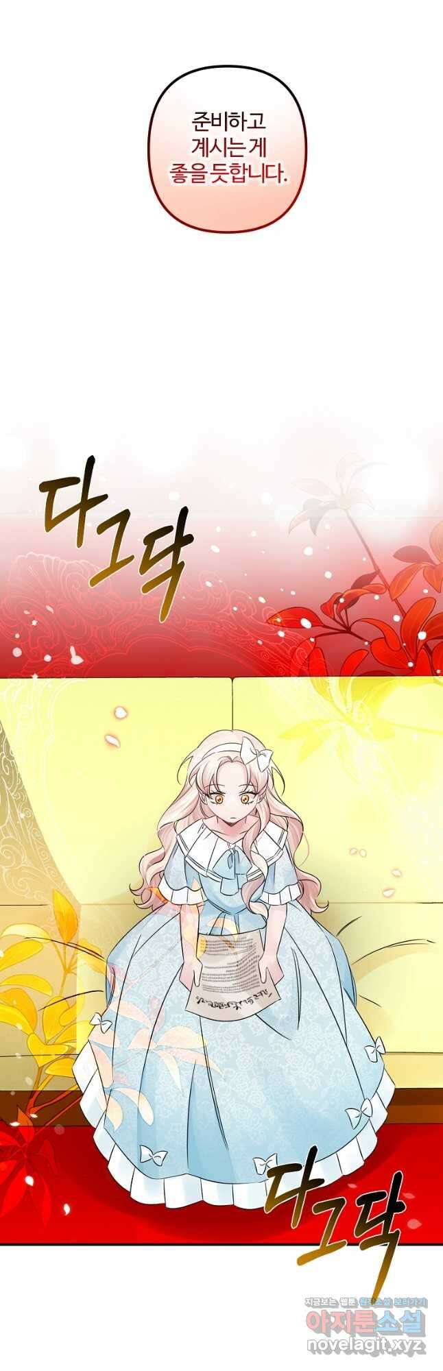 멜린의 구세 플랜 29화 6