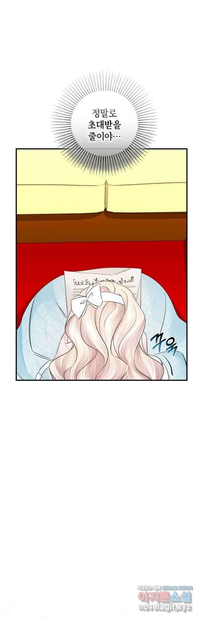 멜린의 구세 플랜 29화 7