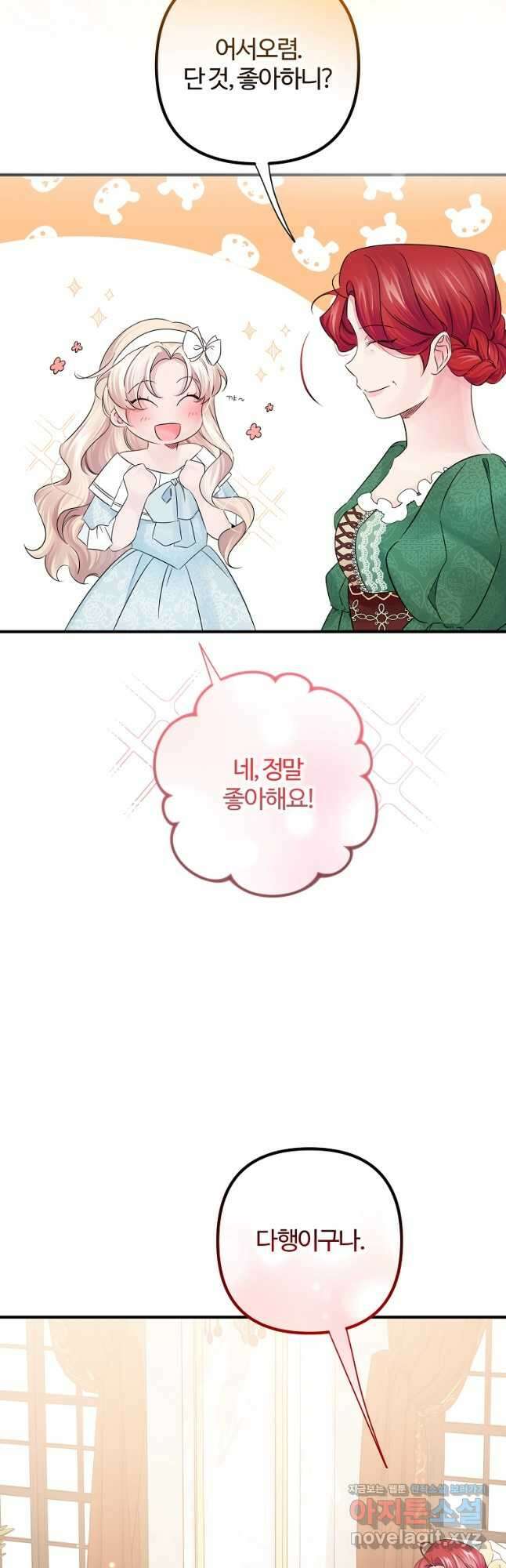 멜린의 구세 플랜 29화 10