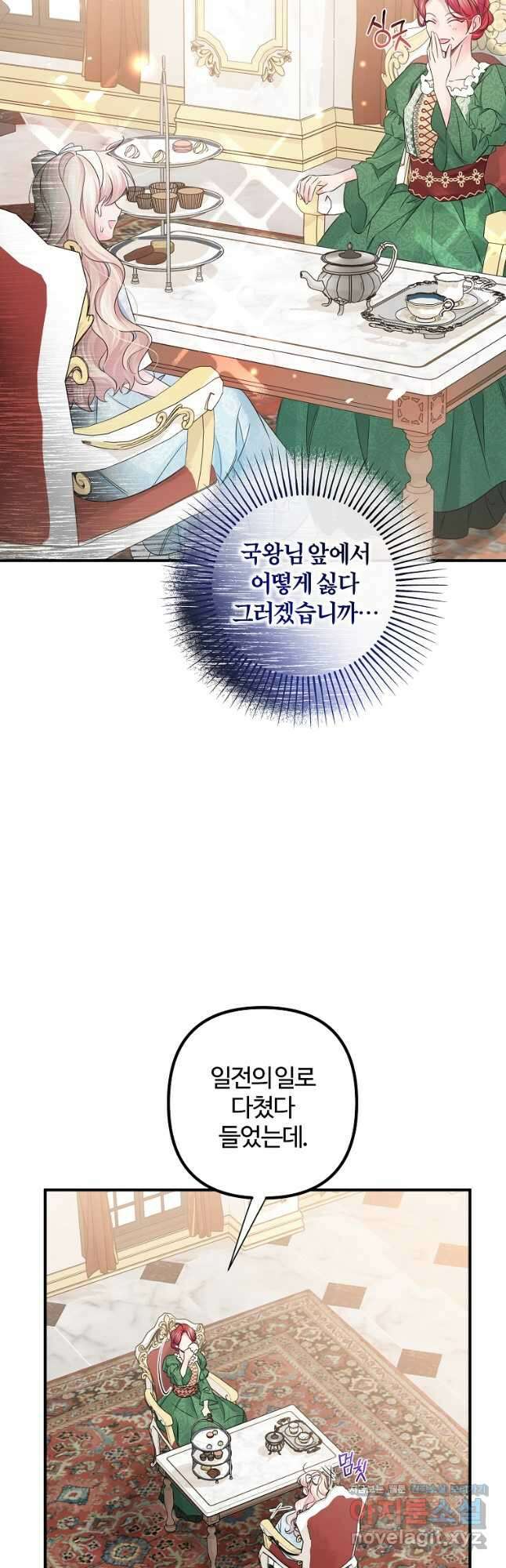 멜린의 구세 플랜 29화 11