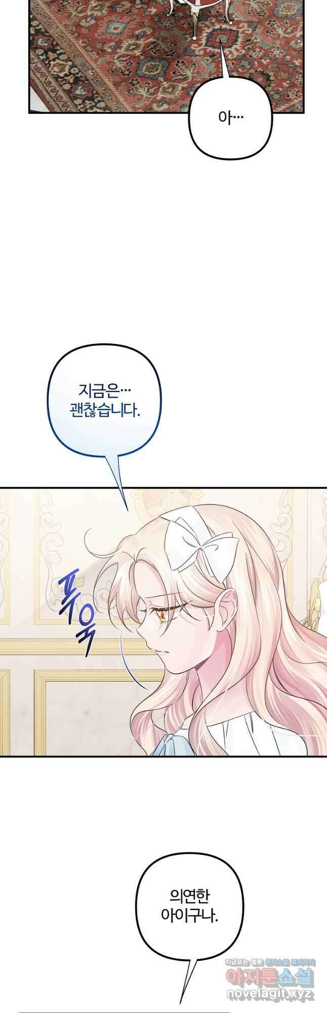 멜린의 구세 플랜 29화 12