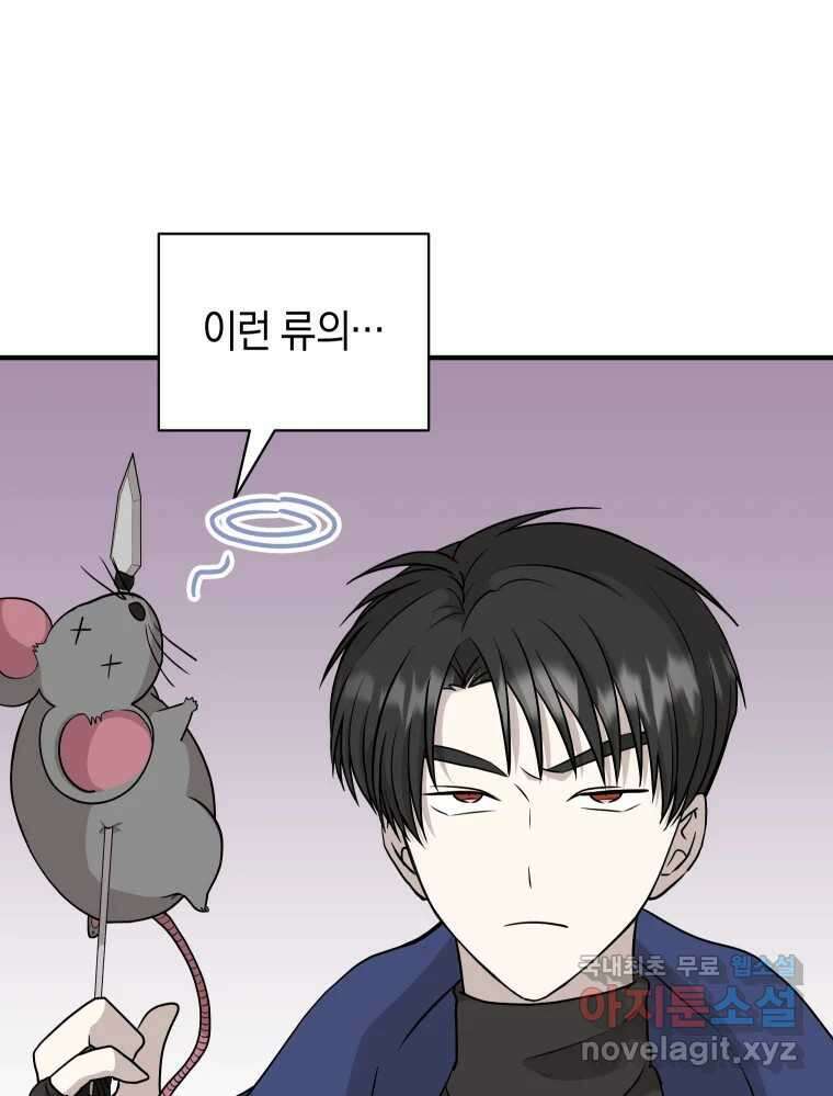 망겜탈출! 10화 9