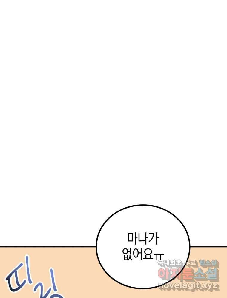 망겜탈출! 10화 23