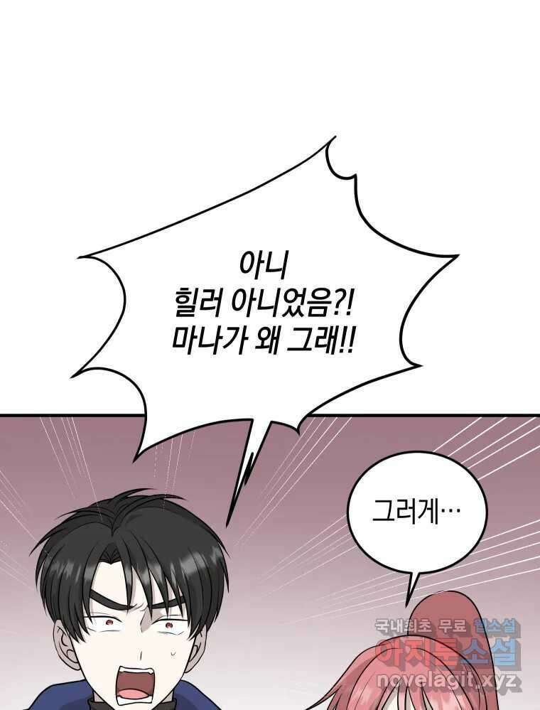 망겜탈출! 10화 25