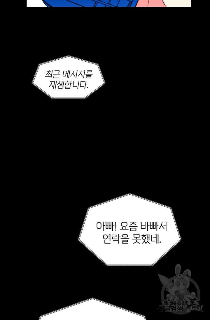 네 목소리로 나를 녹여줘 50화 3