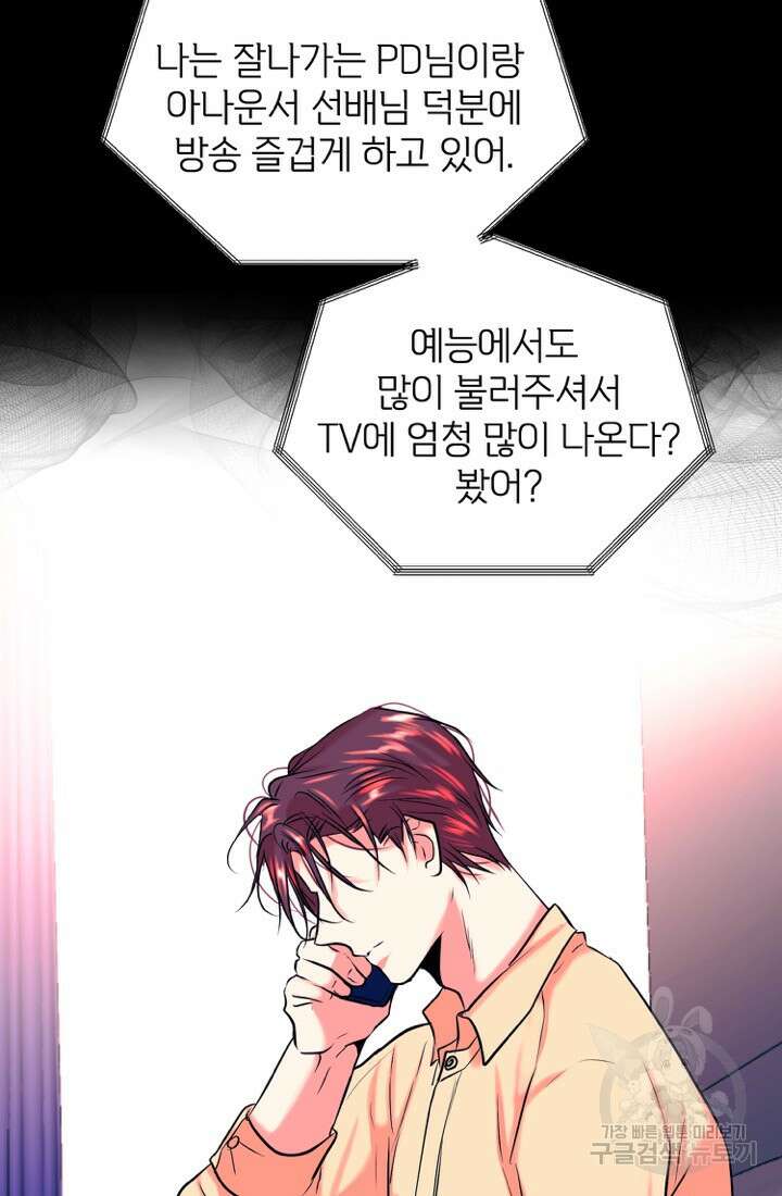 네 목소리로 나를 녹여줘 50화 4