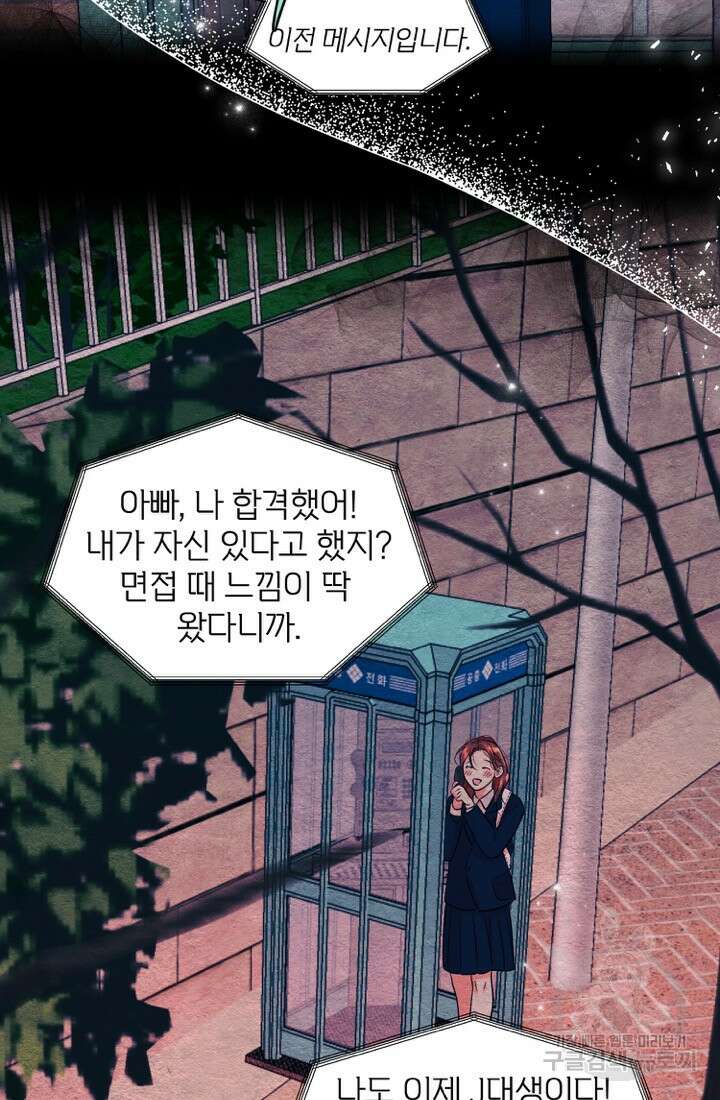 네 목소리로 나를 녹여줘 50화 7