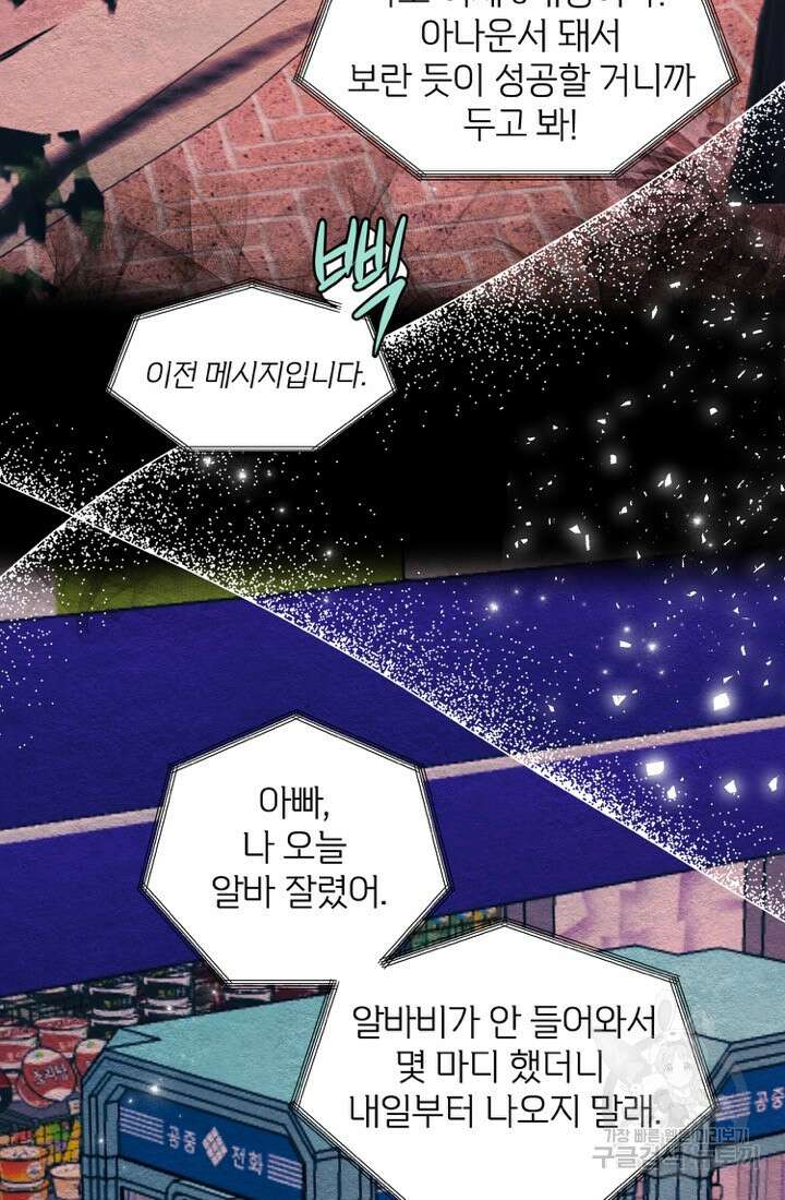 네 목소리로 나를 녹여줘 50화 8