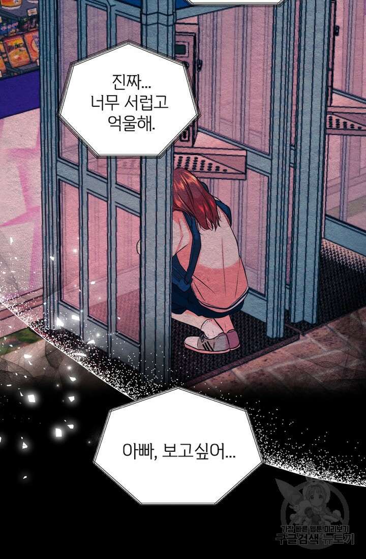 네 목소리로 나를 녹여줘 50화 9