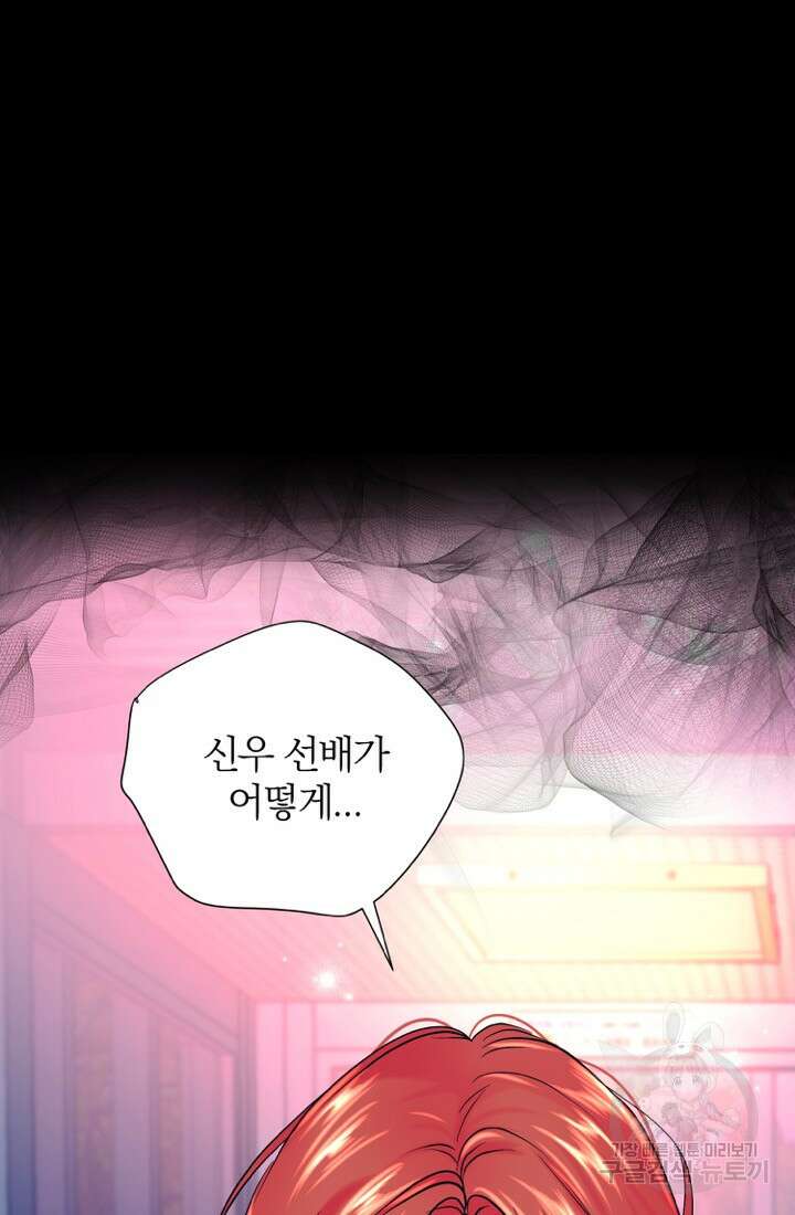 네 목소리로 나를 녹여줘 50화 15