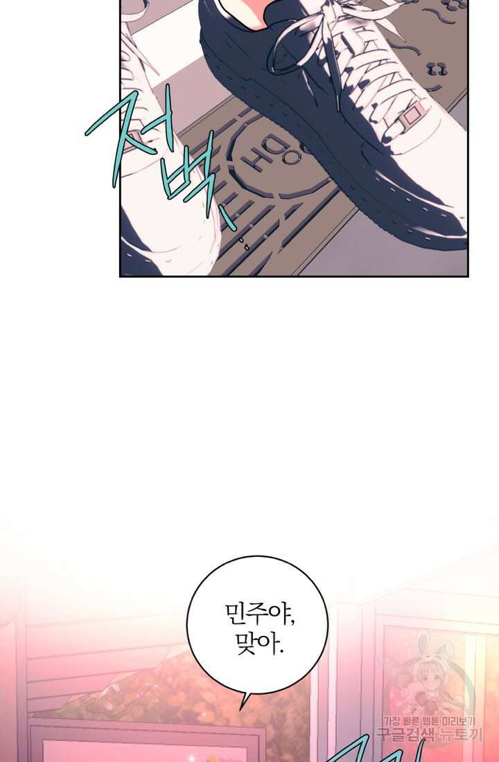 네 목소리로 나를 녹여줘 50화 17