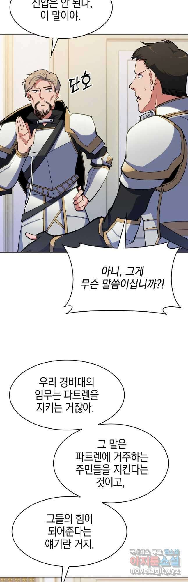 오늘도 훔치러 갑니다 21화 6